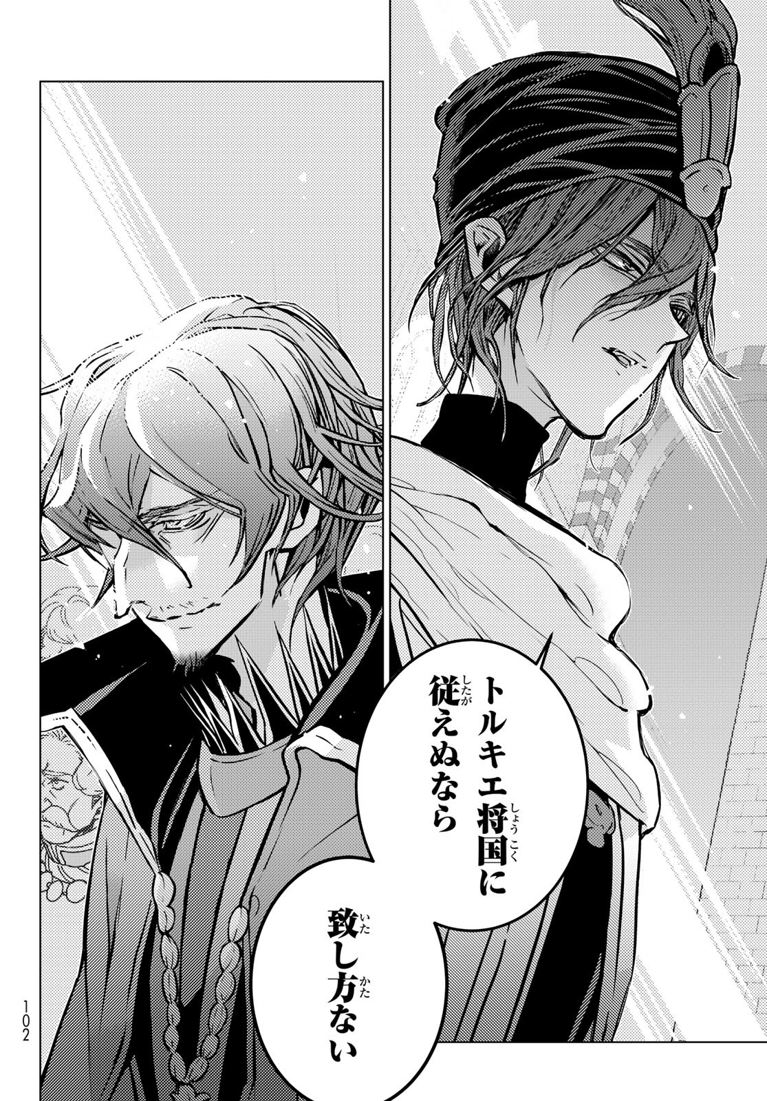 Shoukoku no Altair - Chapter 138 - Page 6
