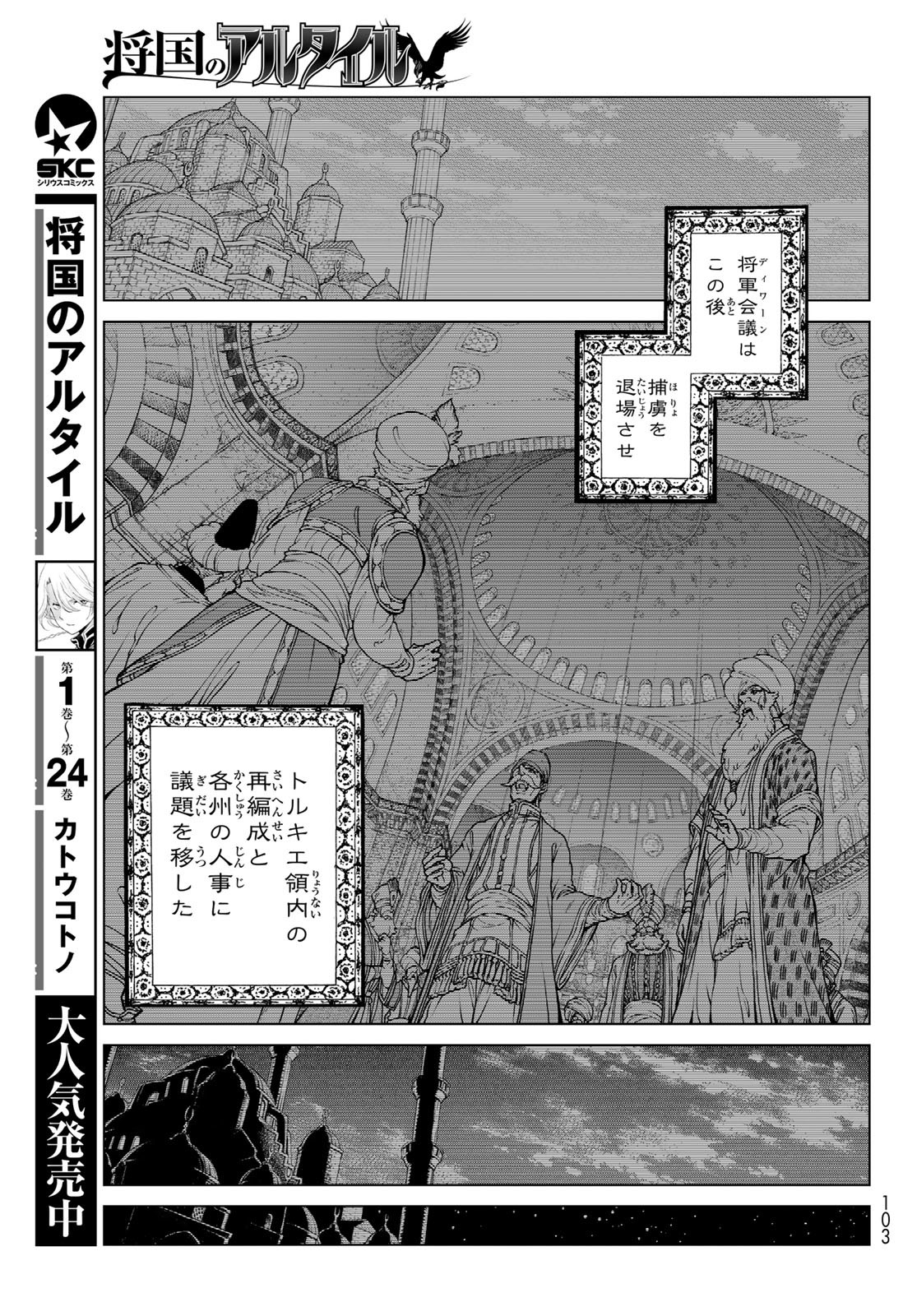 Shoukoku no Altair - Chapter 138 - Page 7