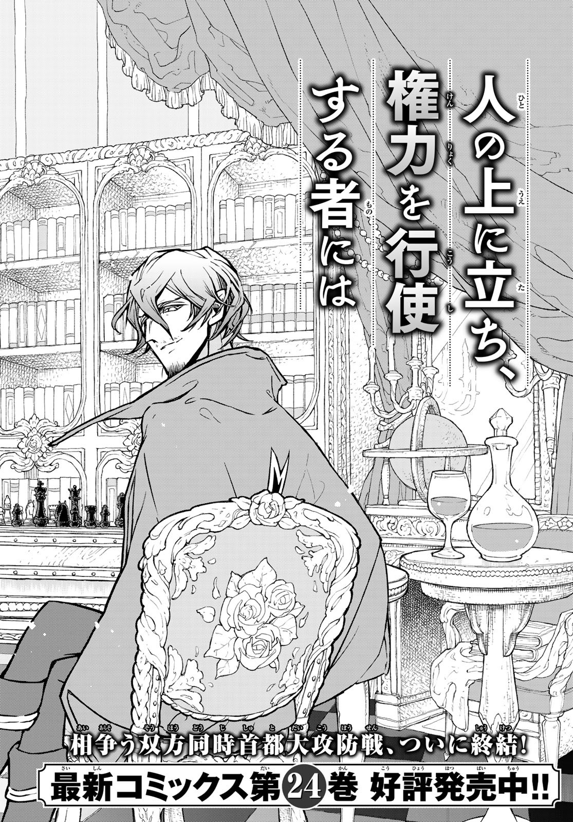 Shoukoku no Altair - Chapter 138 - Page 8