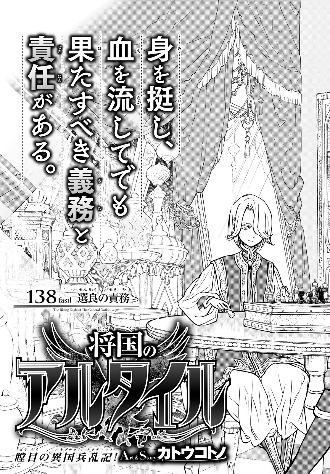 Shoukoku no Altair - Chapter 138 - Page 9