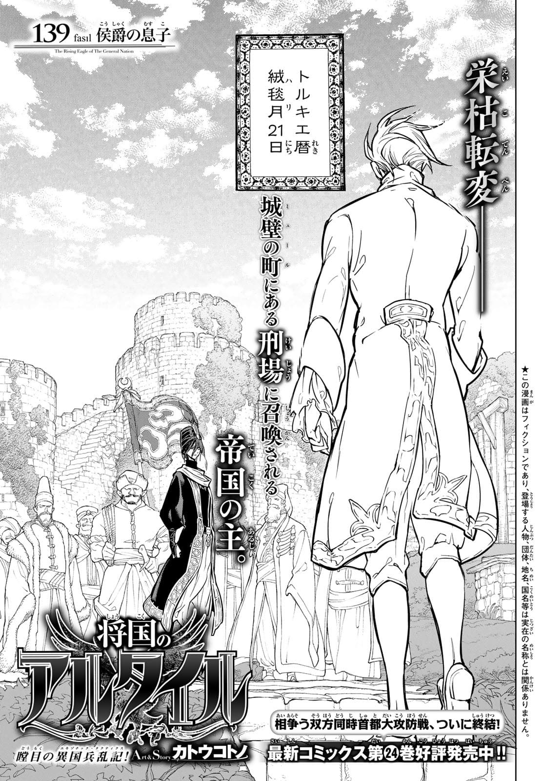 Shoukoku no Altair - Chapter 139 - Page 1
