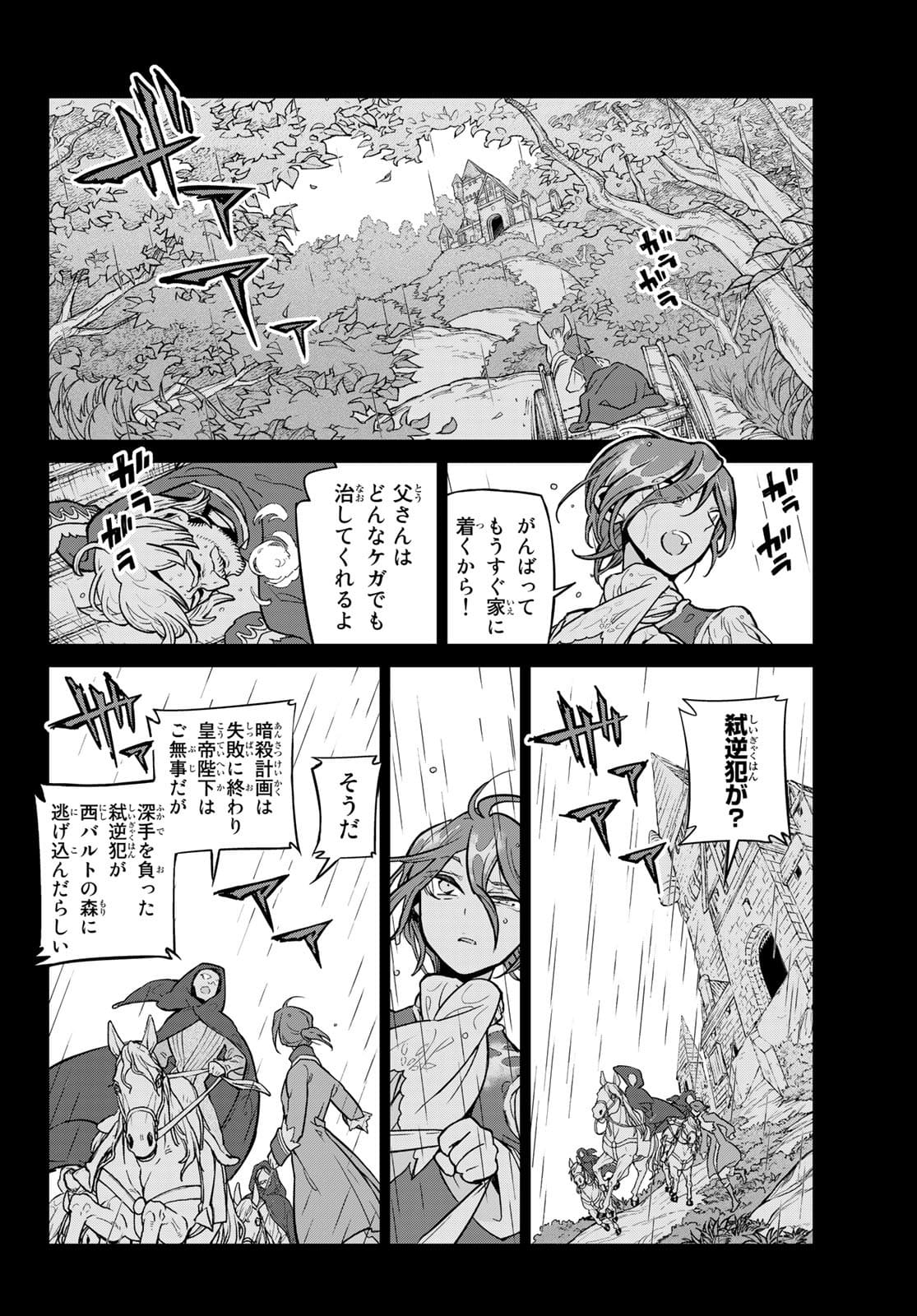 Shoukoku no Altair - Chapter 139 - Page 10