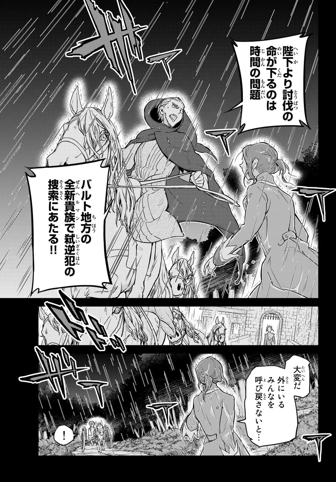 Shoukoku no Altair - Chapter 139 - Page 11