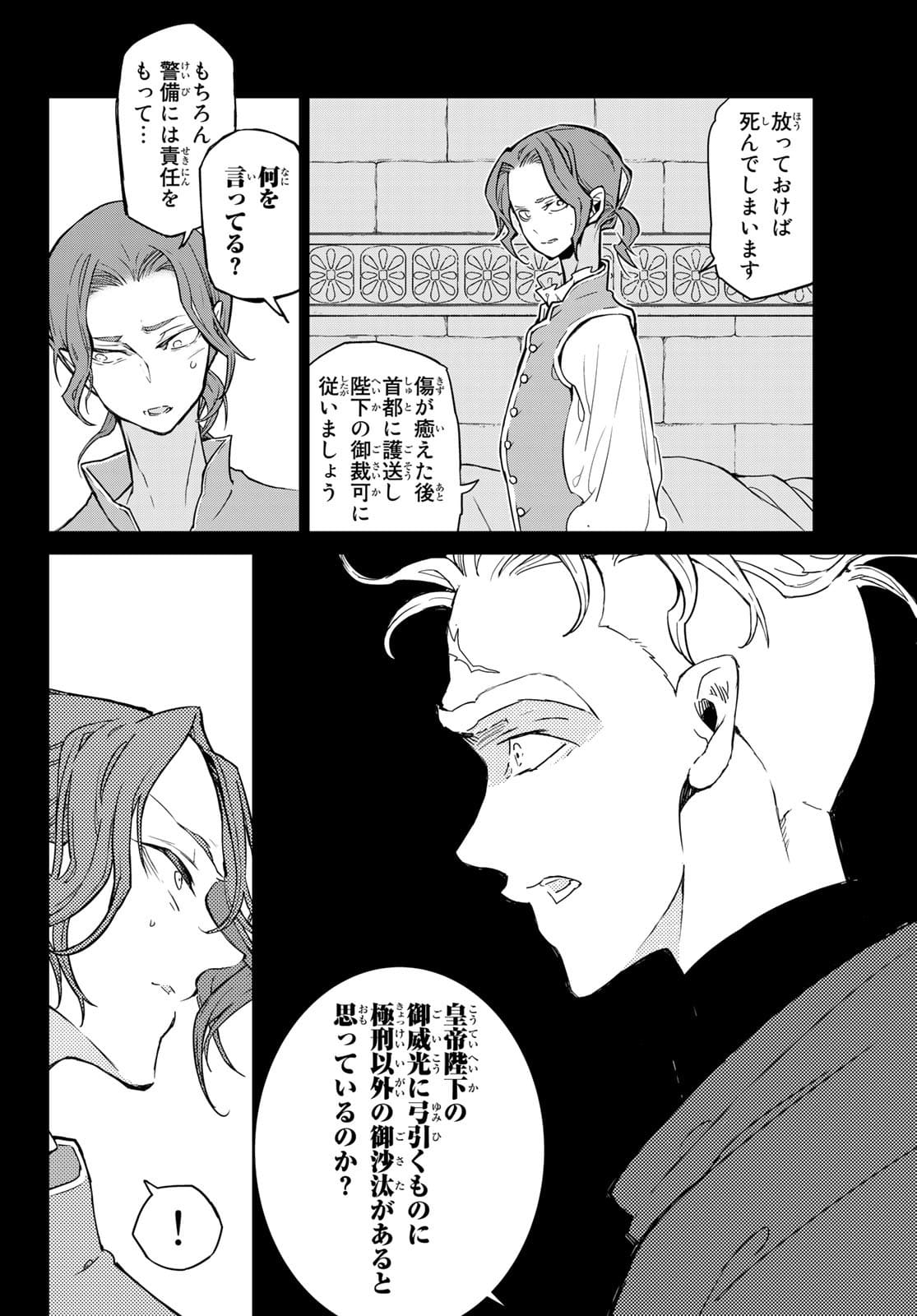 Shoukoku no Altair - Chapter 139 - Page 14