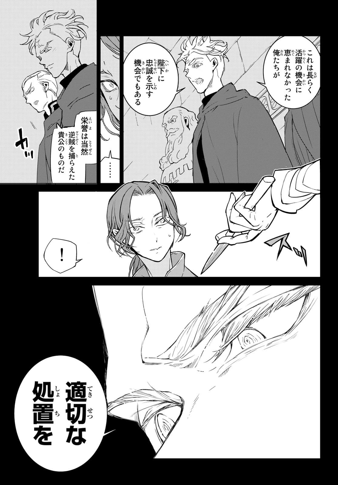 Shoukoku no Altair - Chapter 139 - Page 15