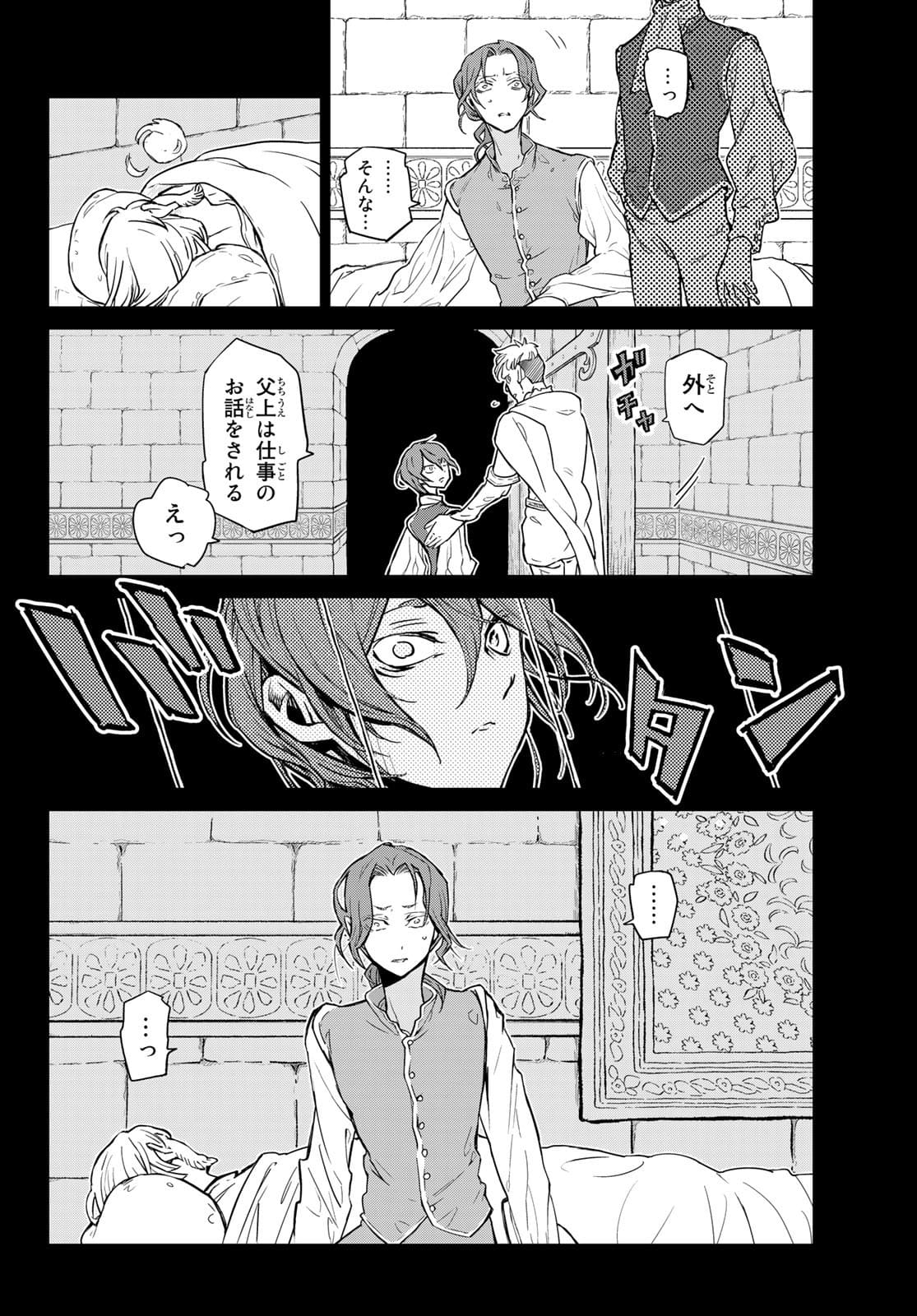 Shoukoku no Altair - Chapter 139 - Page 16