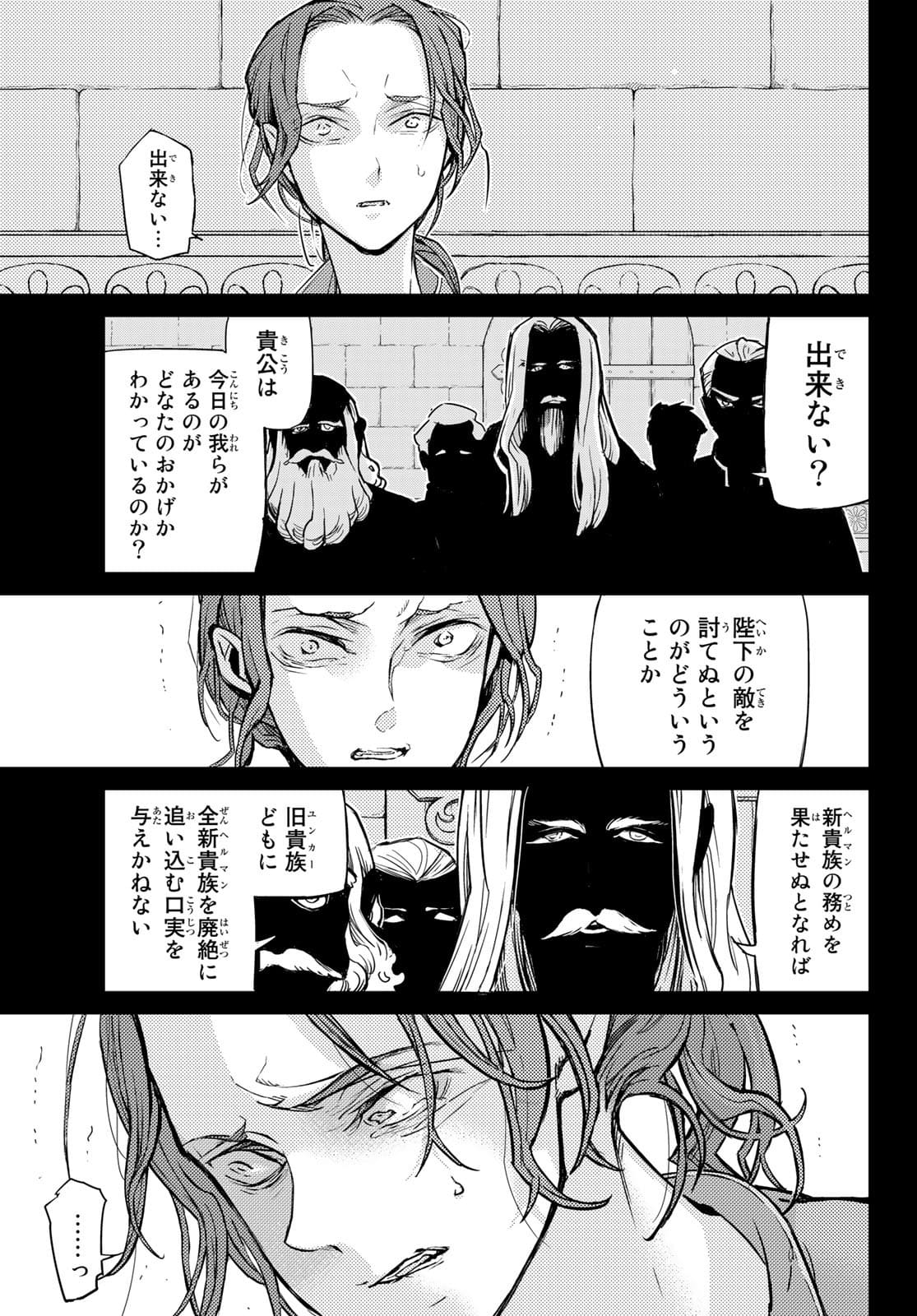 Shoukoku no Altair - Chapter 139 - Page 17