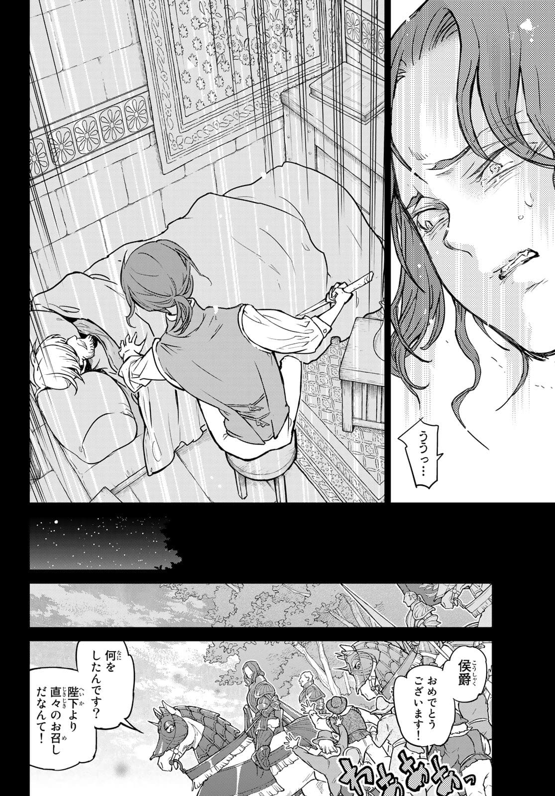 Shoukoku no Altair - Chapter 139 - Page 18