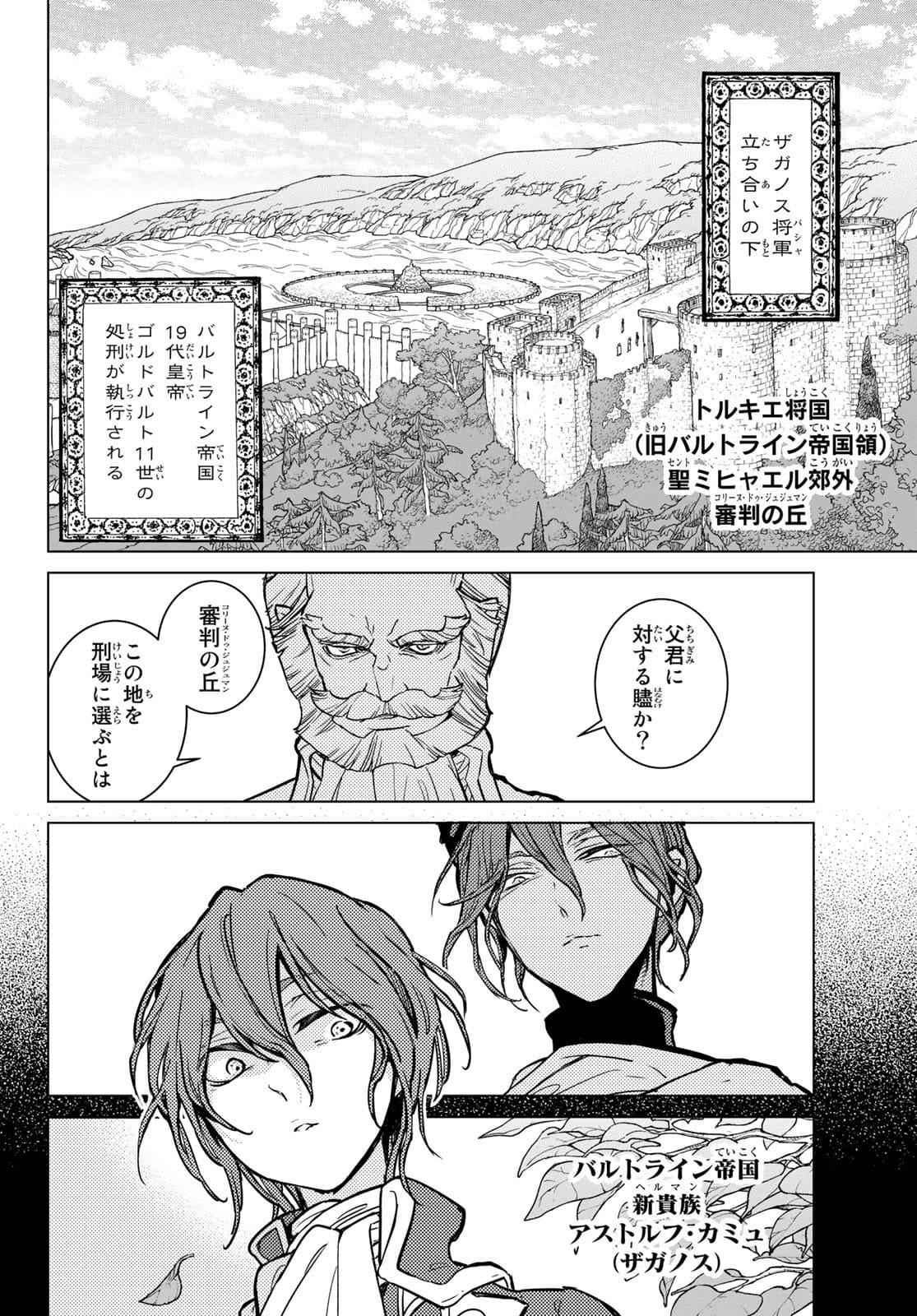 Shoukoku no Altair - Chapter 139 - Page 2