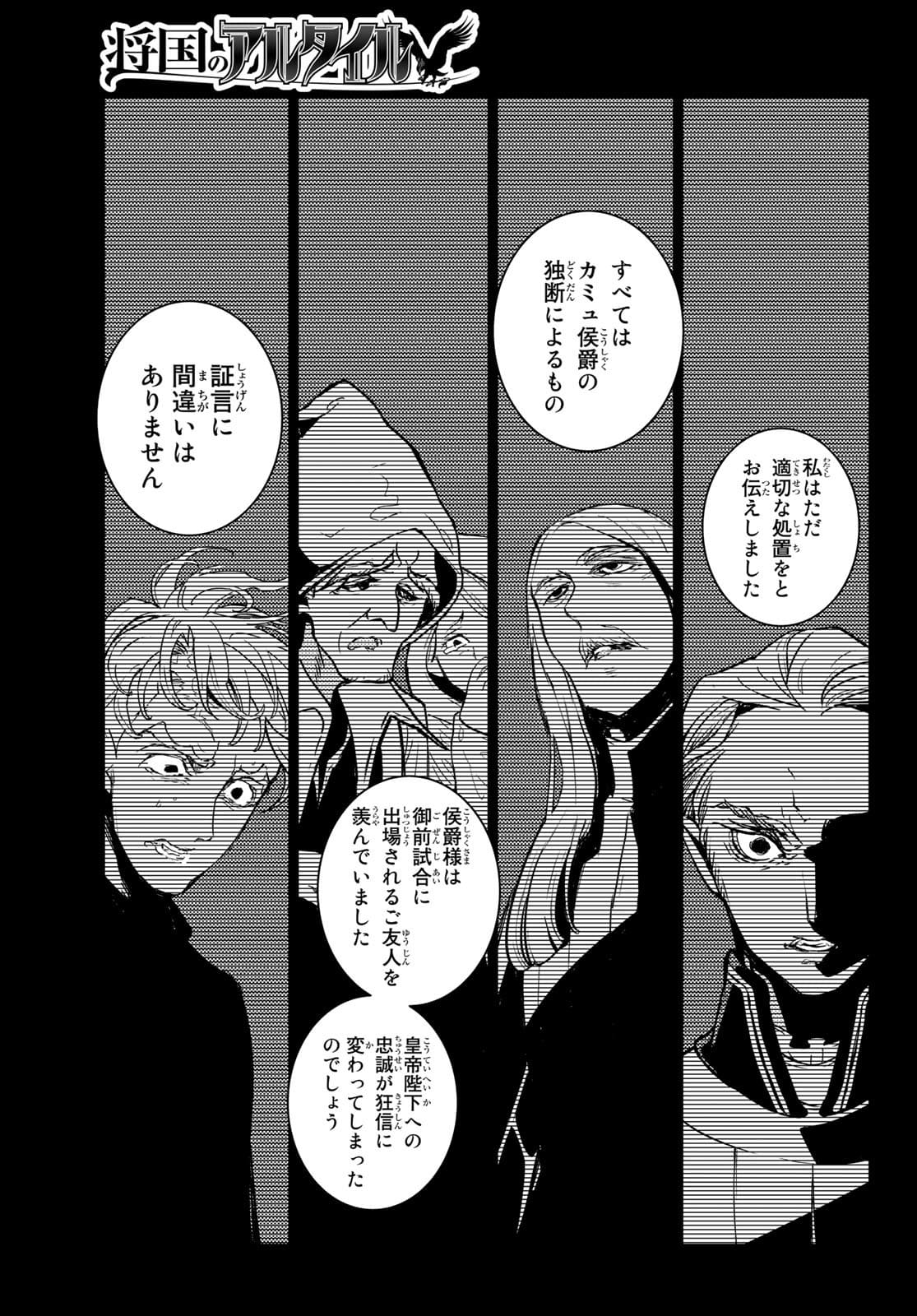 Shoukoku no Altair - Chapter 139 - Page 23