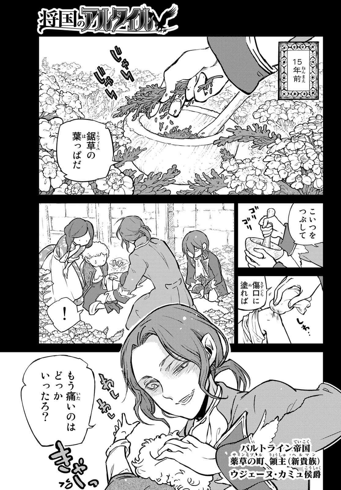 Shoukoku no Altair - Chapter 139 - Page 3
