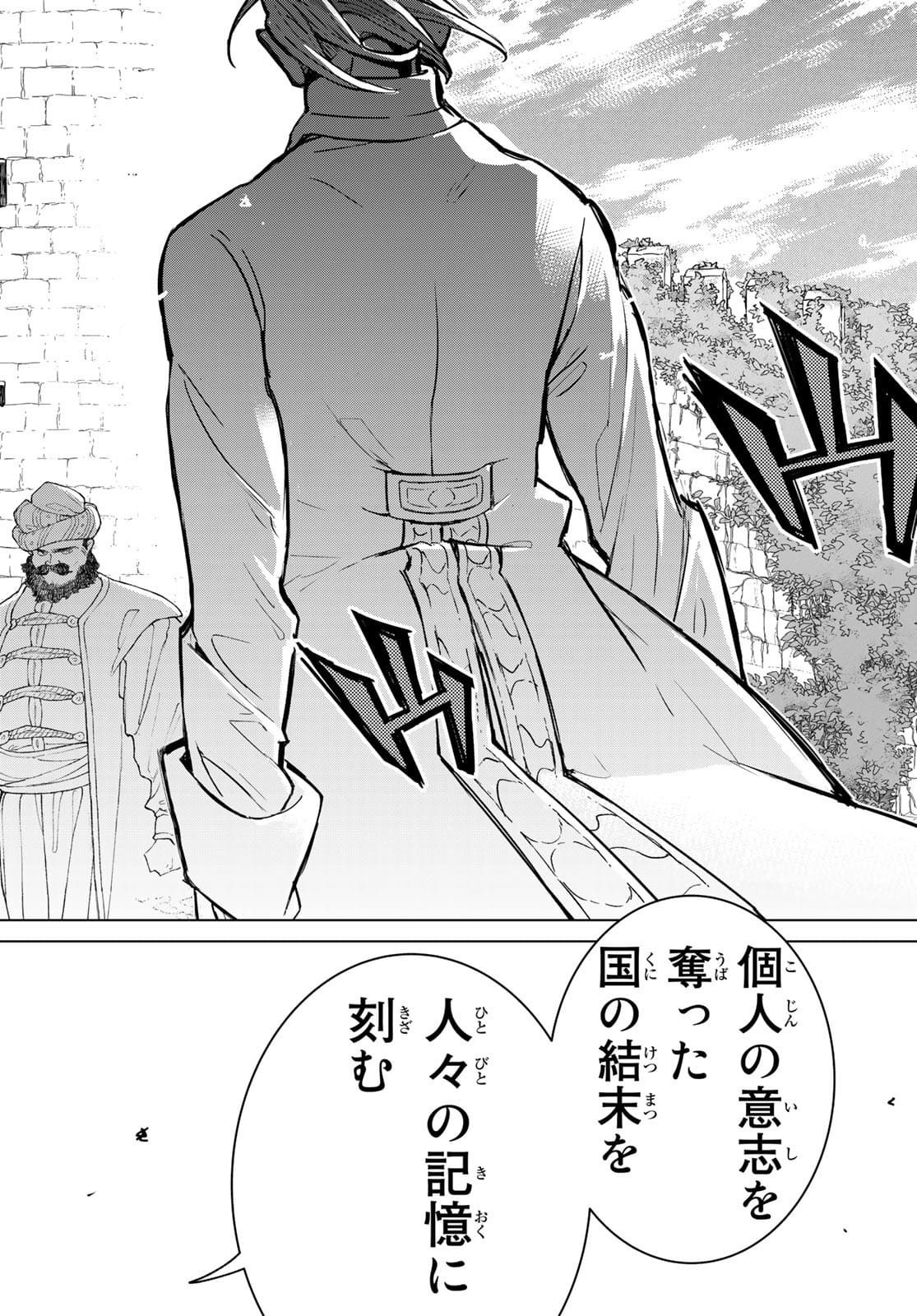 Shoukoku no Altair - Chapter 139 - Page 30