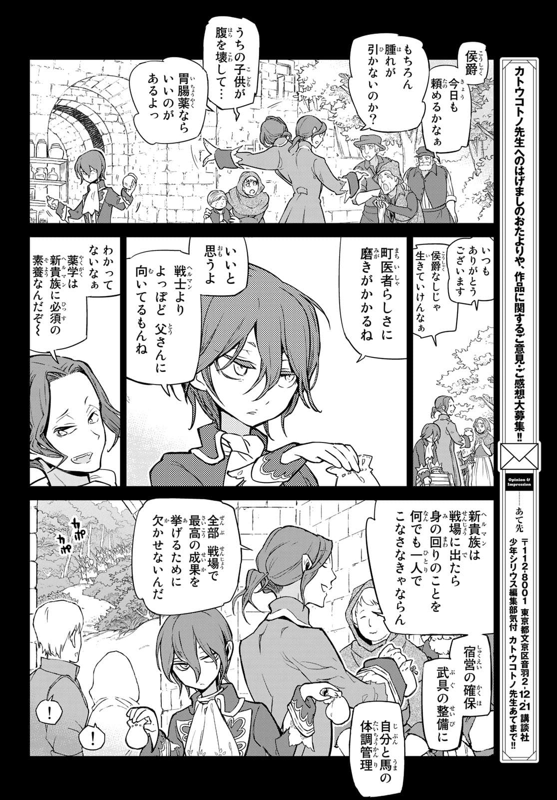 Shoukoku no Altair - Chapter 139 - Page 4