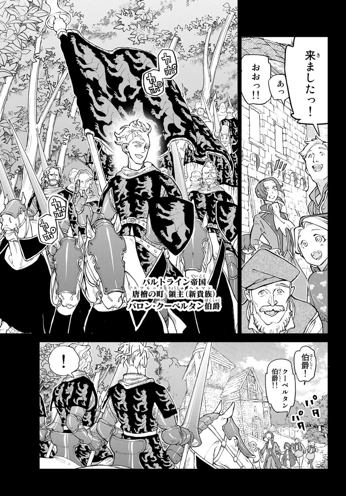 Shoukoku no Altair - Chapter 139 - Page 5