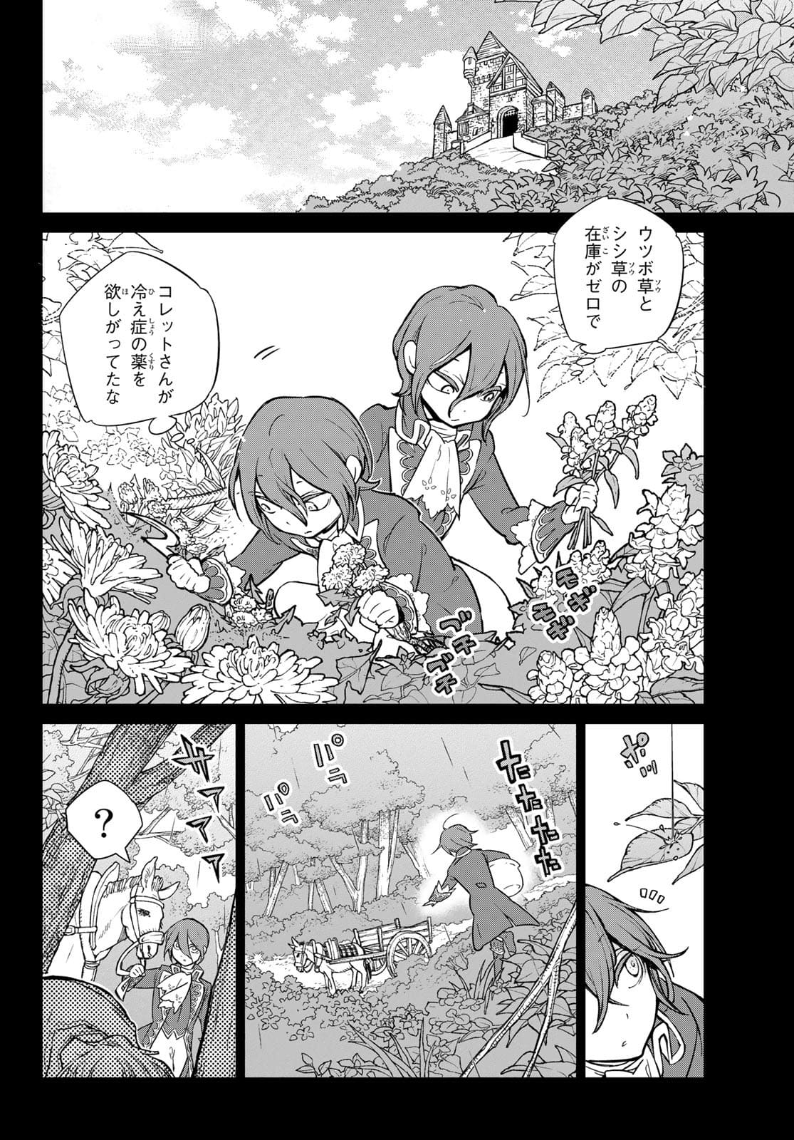Shoukoku no Altair - Chapter 139 - Page 8