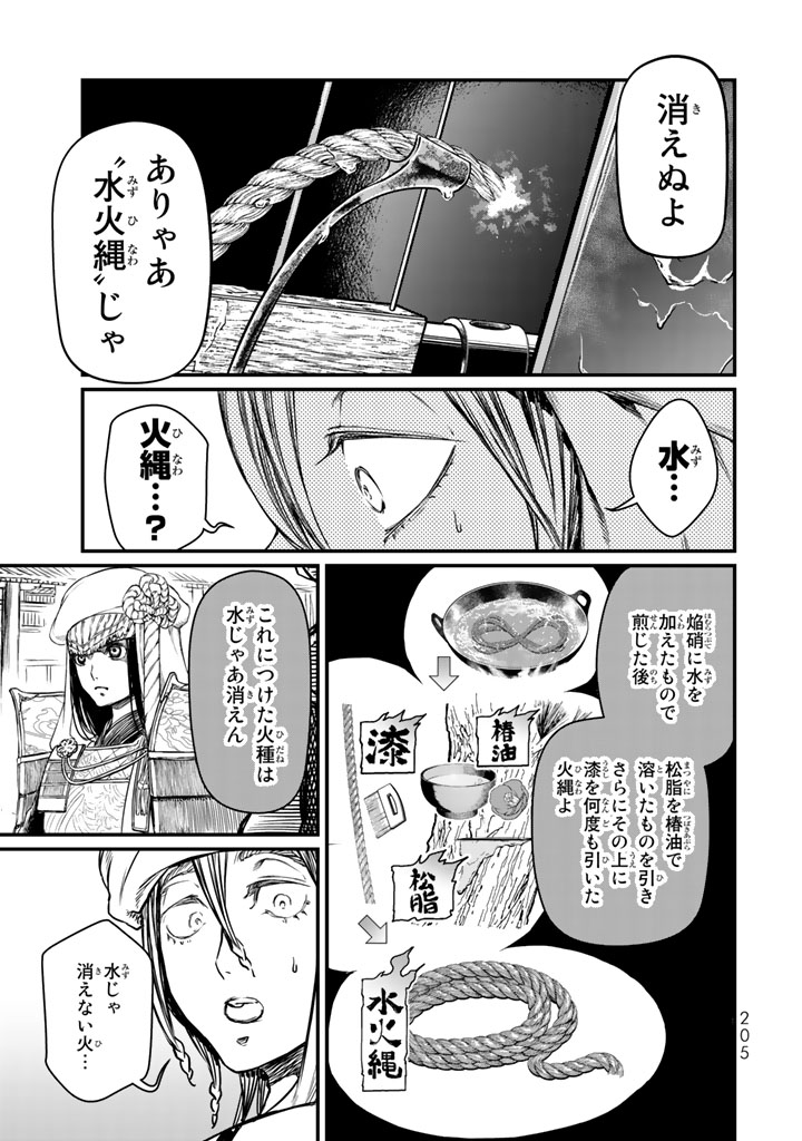 Shoukoku no Altair - Chapter 14 - Page 13