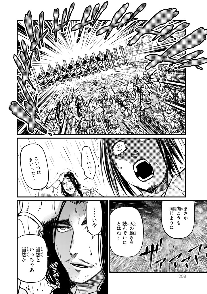 Shoukoku no Altair - Chapter 14 - Page 16