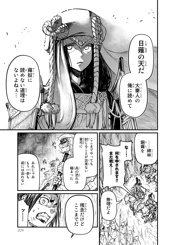 Shoukoku no Altair - Chapter 14 - Page 17