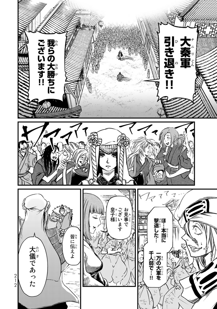 Shoukoku no Altair - Chapter 14 - Page 20