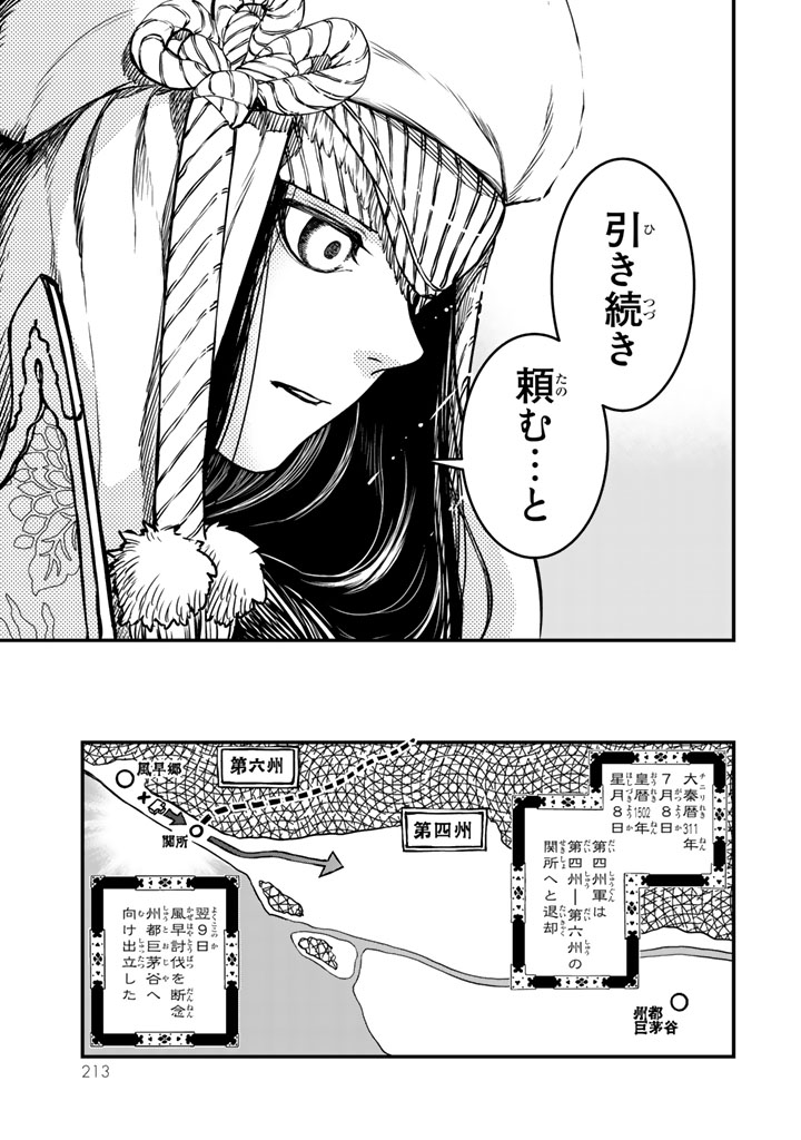 Shoukoku no Altair - Chapter 14 - Page 21