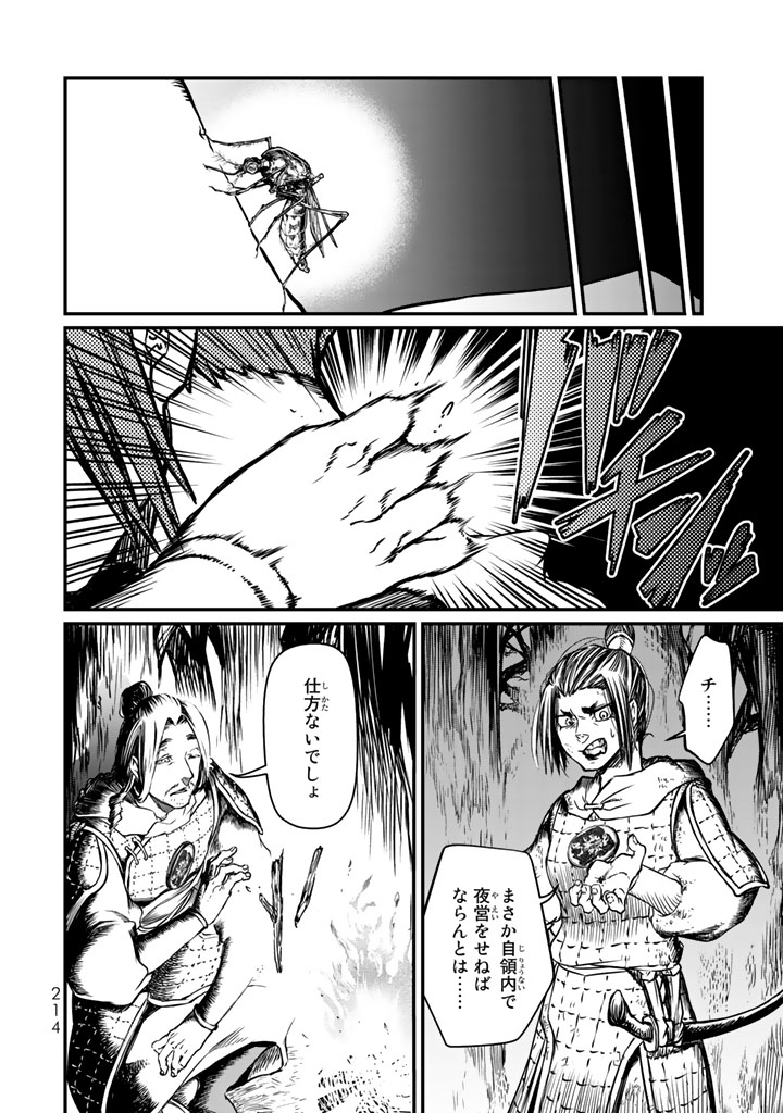 Shoukoku no Altair - Chapter 14 - Page 22