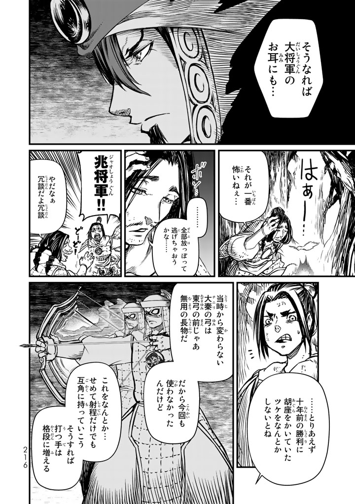 Shoukoku no Altair - Chapter 14 - Page 24