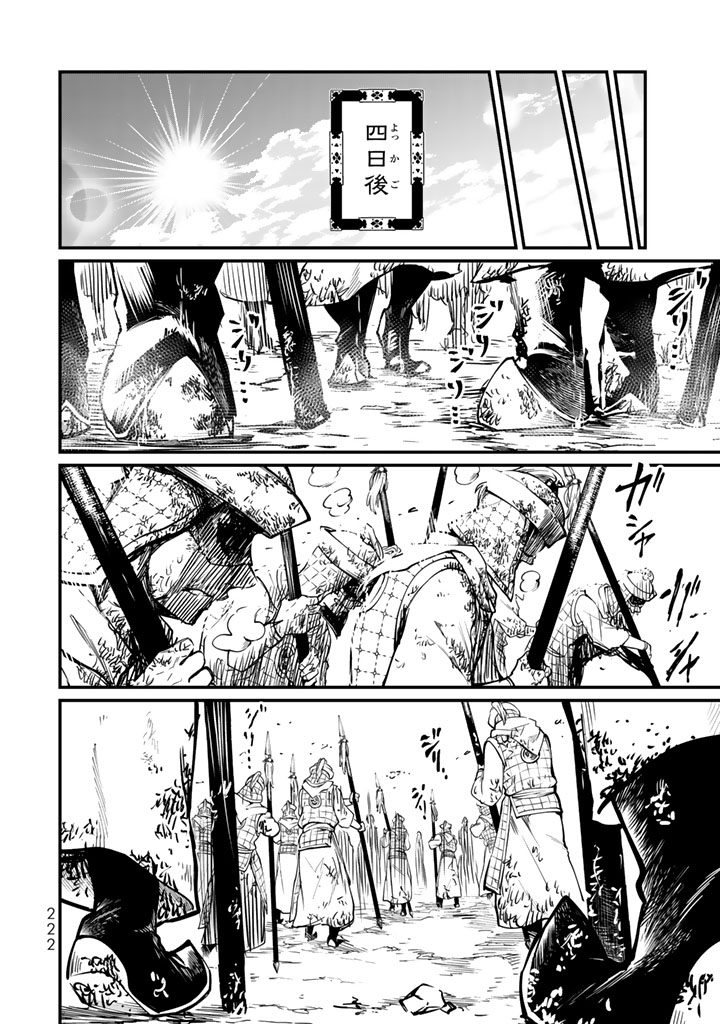 Shoukoku no Altair - Chapter 14 - Page 30