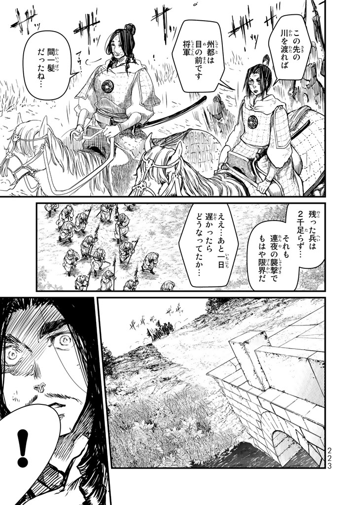 Shoukoku no Altair - Chapter 14 - Page 31