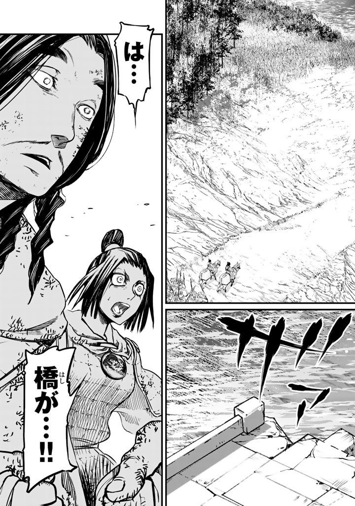 Shoukoku no Altair - Chapter 14 - Page 33