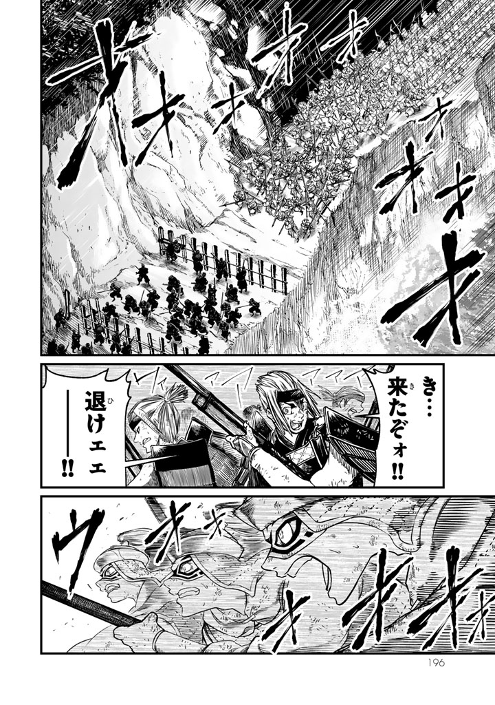 Shoukoku no Altair - Chapter 14 - Page 4