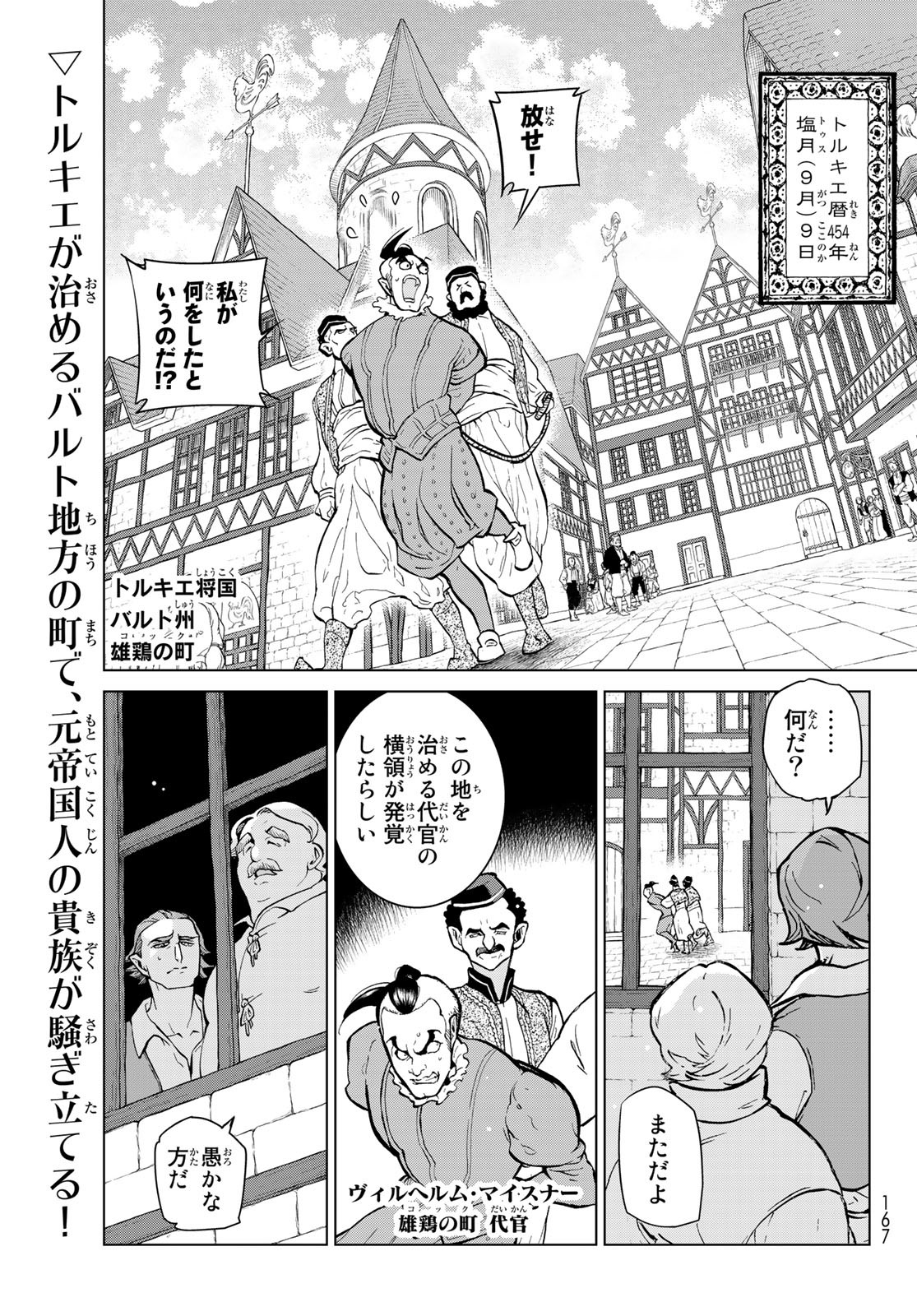 Shoukoku no Altair - Chapter 140 - Page 1