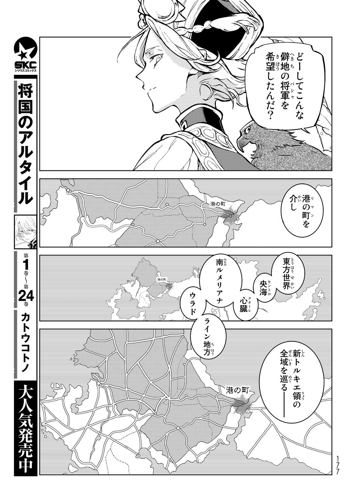 Shoukoku no Altair - Chapter 140 - Page 11