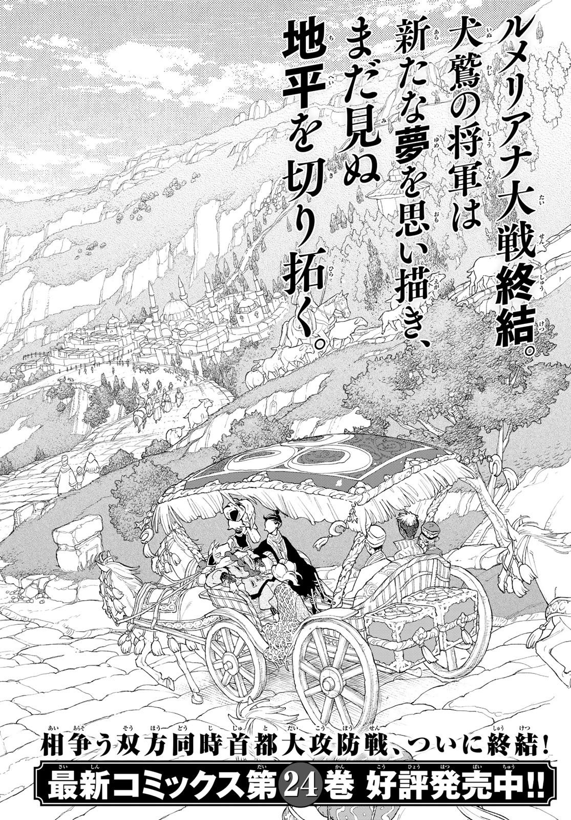 Shoukoku no Altair - Chapter 140 - Page 12