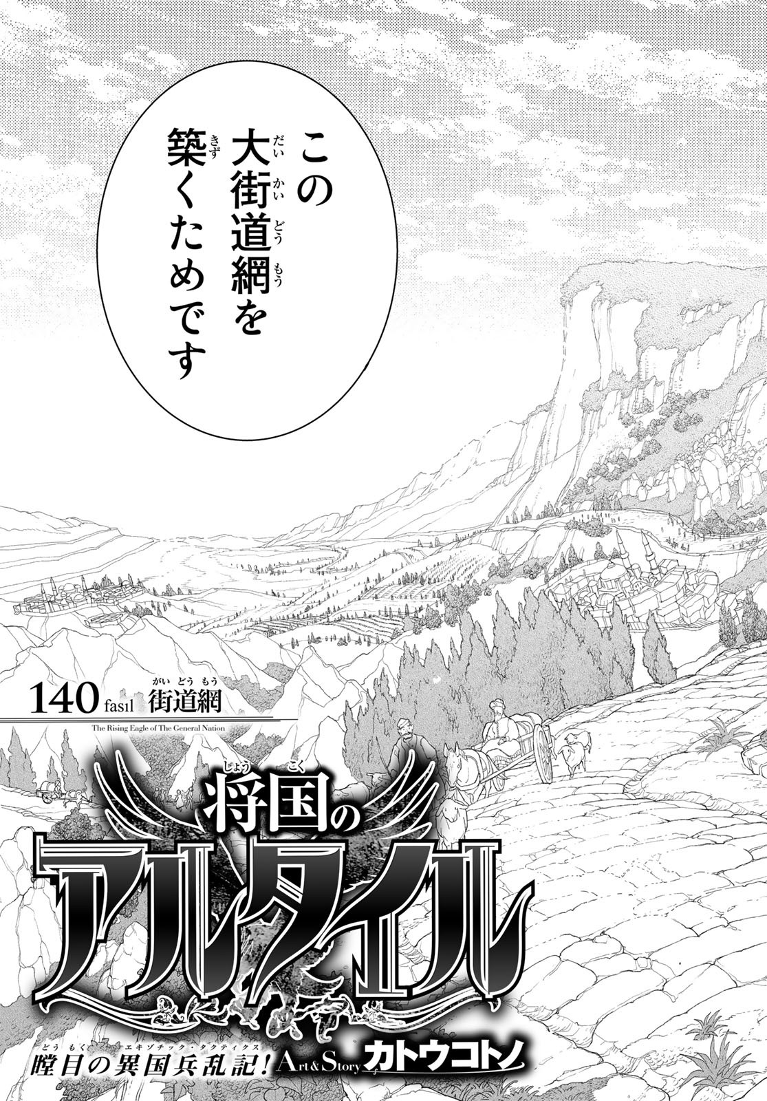 Shoukoku no Altair - Chapter 140 - Page 13