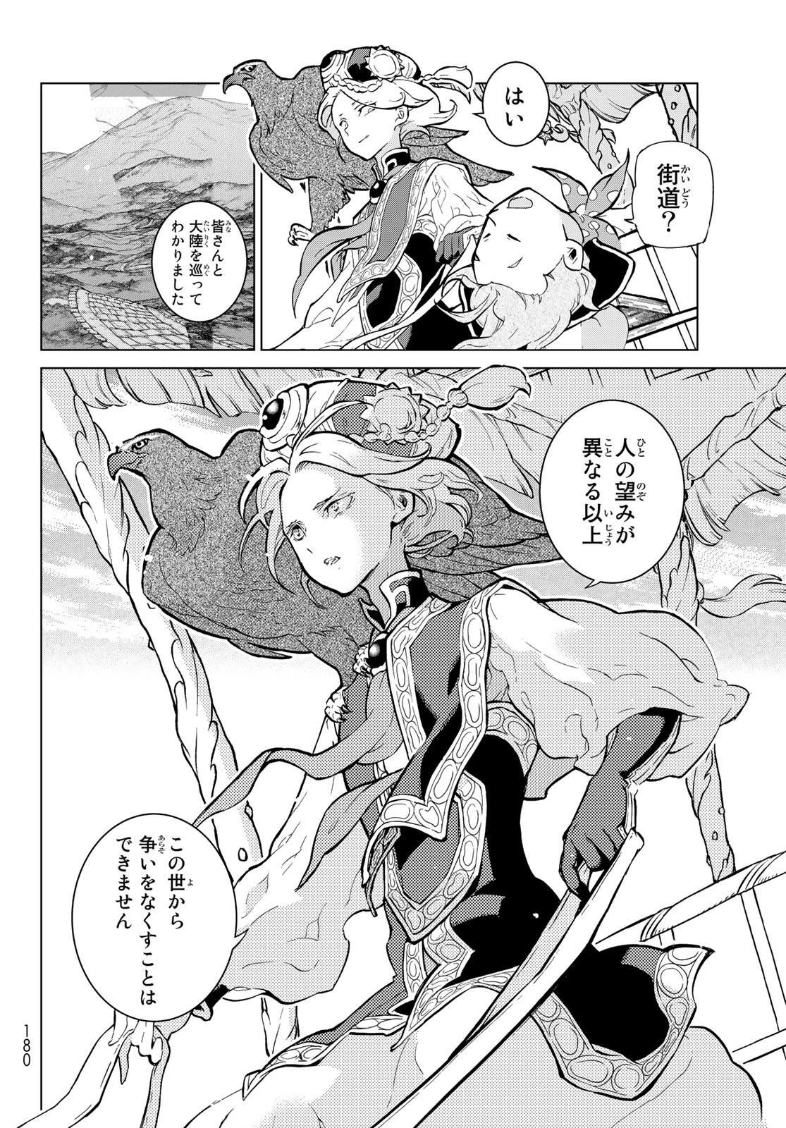 Shoukoku no Altair - Chapter 140 - Page 14