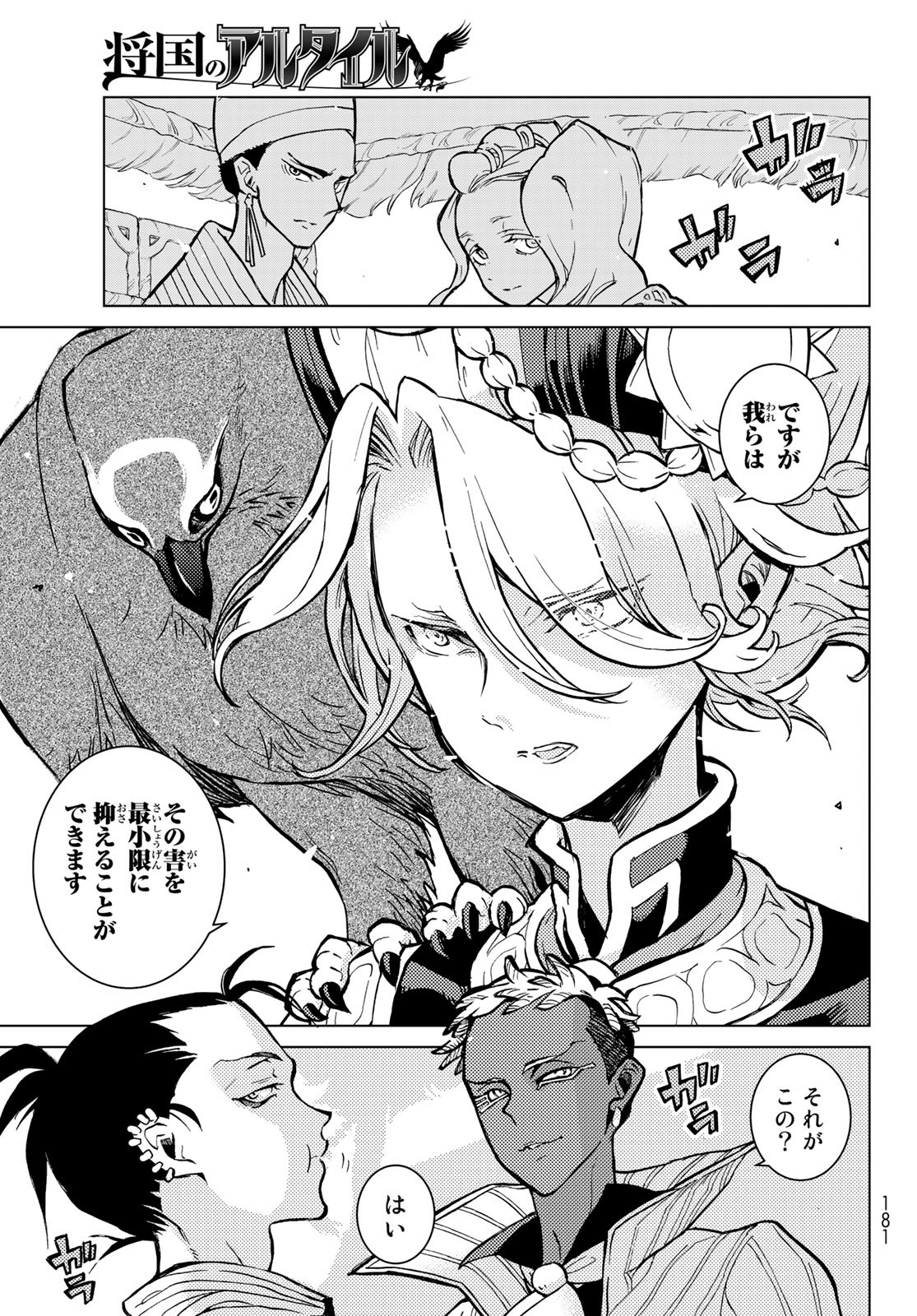 Shoukoku no Altair - Chapter 140 - Page 15