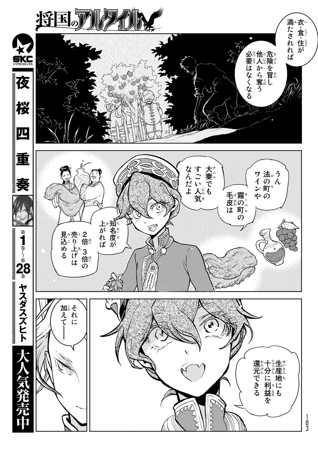 Shoukoku no Altair - Chapter 140 - Page 17