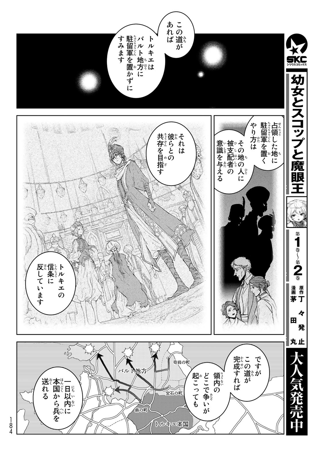 Shoukoku no Altair - Chapter 140 - Page 18