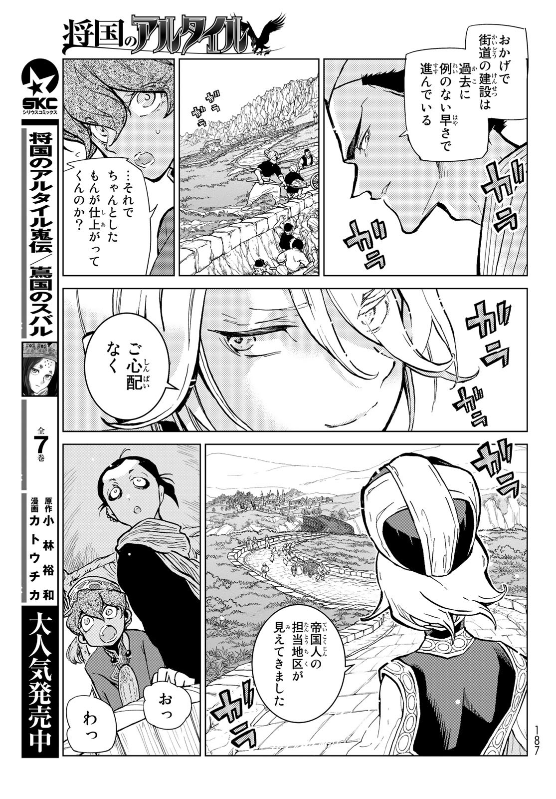 Shoukoku no Altair - Chapter 140 - Page 21