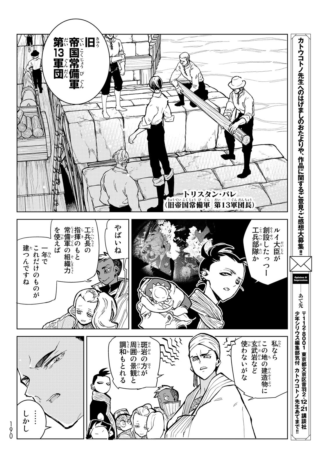 Shoukoku no Altair - Chapter 140 - Page 24