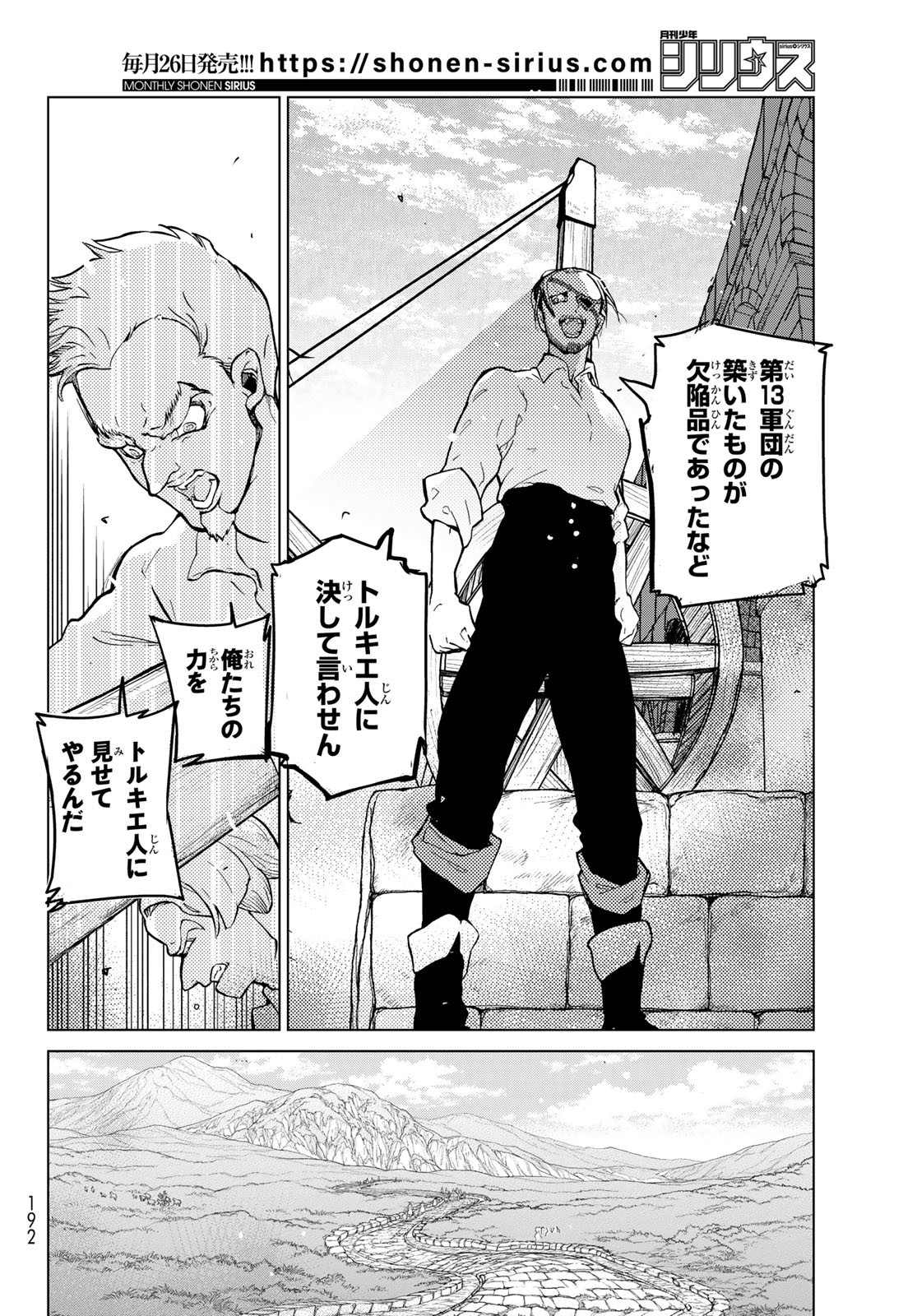 Shoukoku no Altair - Chapter 140 - Page 26