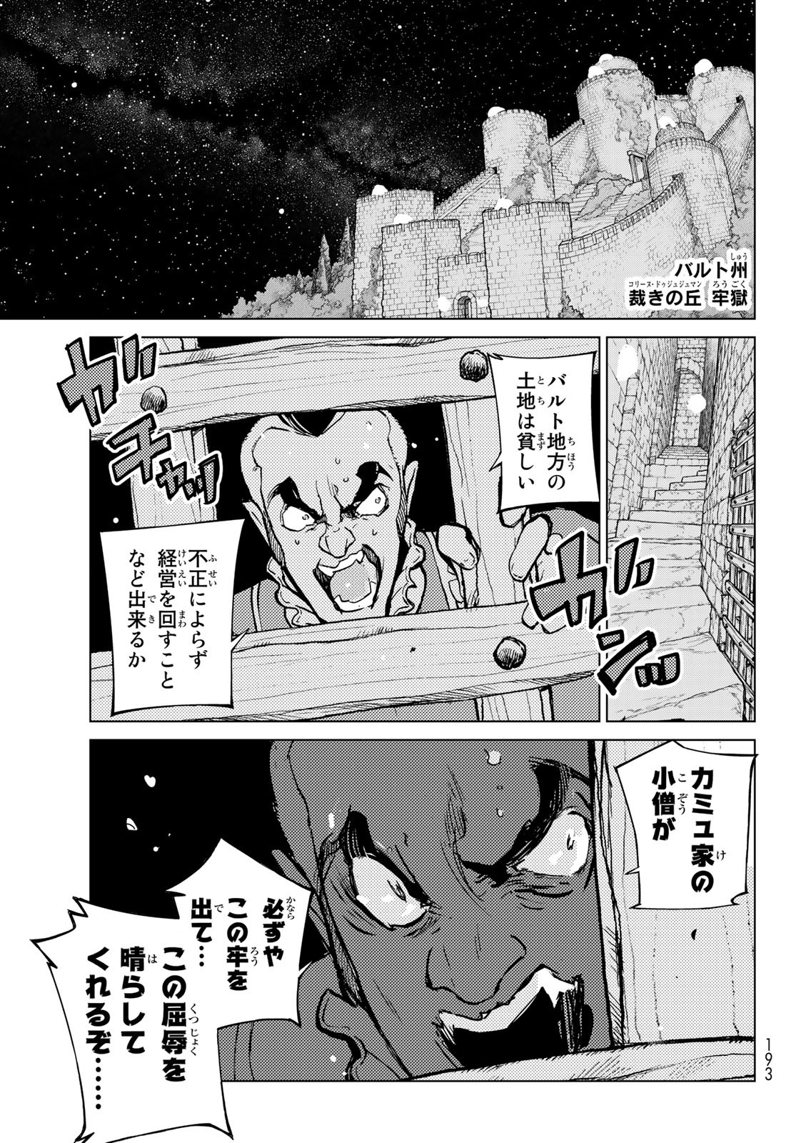 Shoukoku no Altair - Chapter 140 - Page 27
