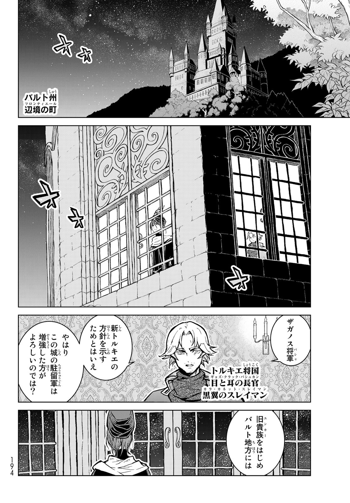 Shoukoku no Altair - Chapter 140 - Page 28