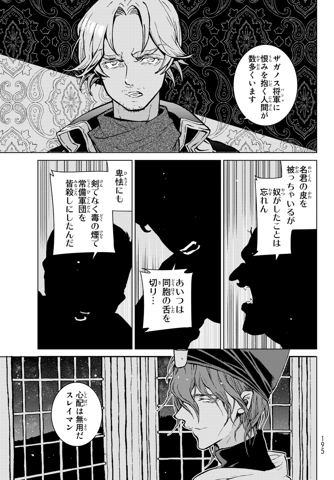 Shoukoku no Altair - Chapter 140 - Page 29