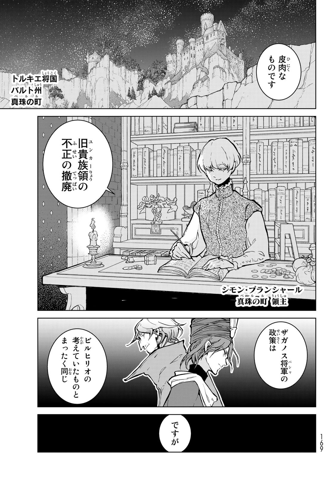 Shoukoku no Altair - Chapter 140 - Page 3