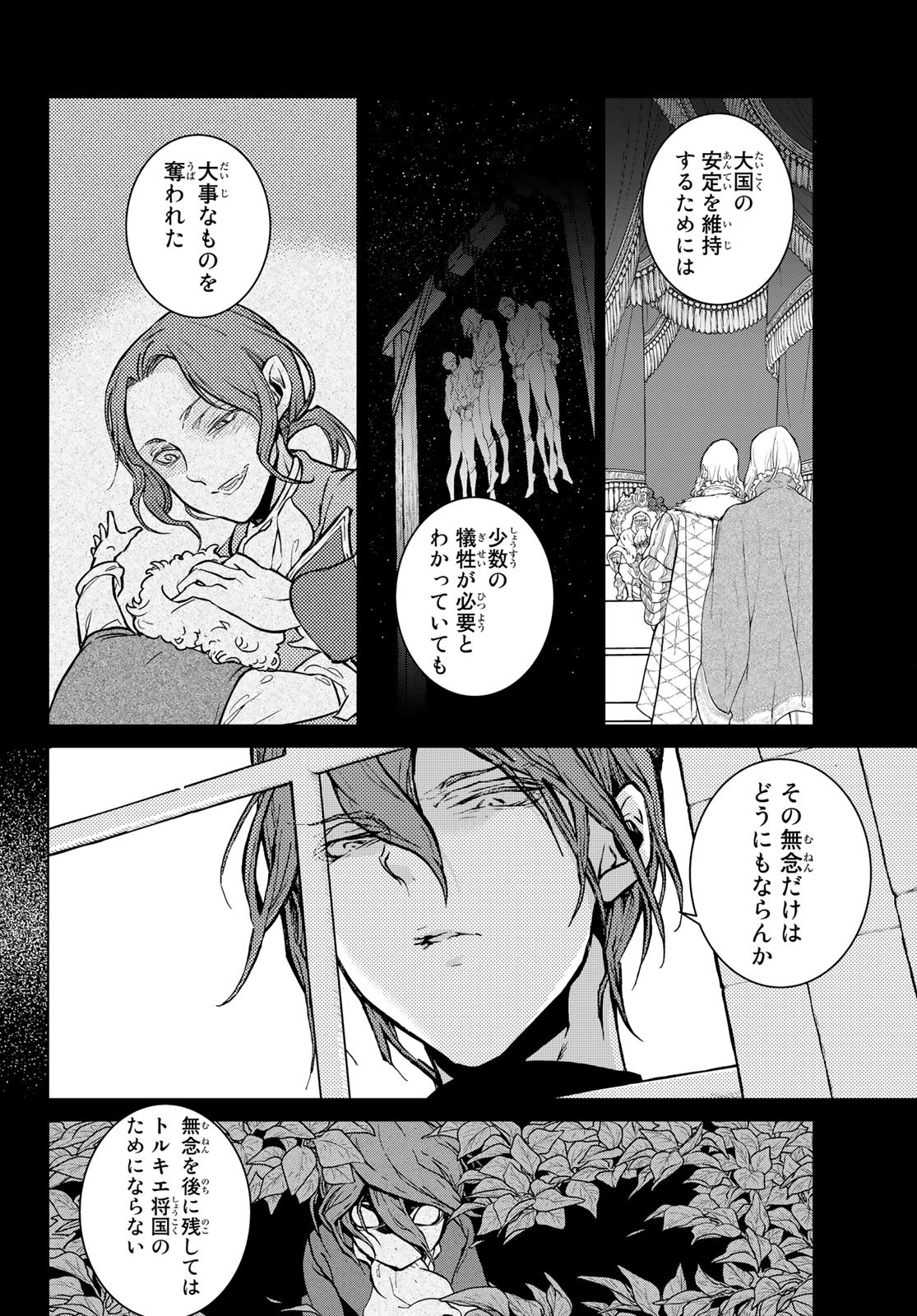 Shoukoku no Altair - Chapter 140 - Page 30