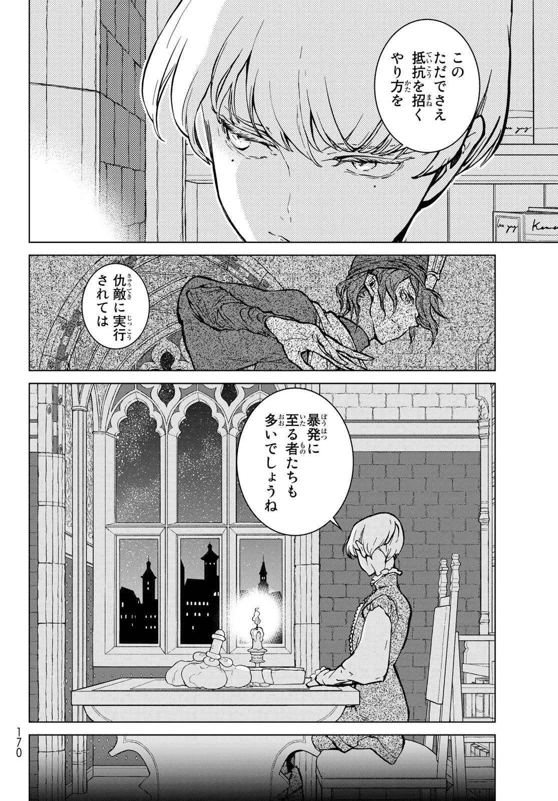 Shoukoku no Altair - Chapter 140 - Page 4