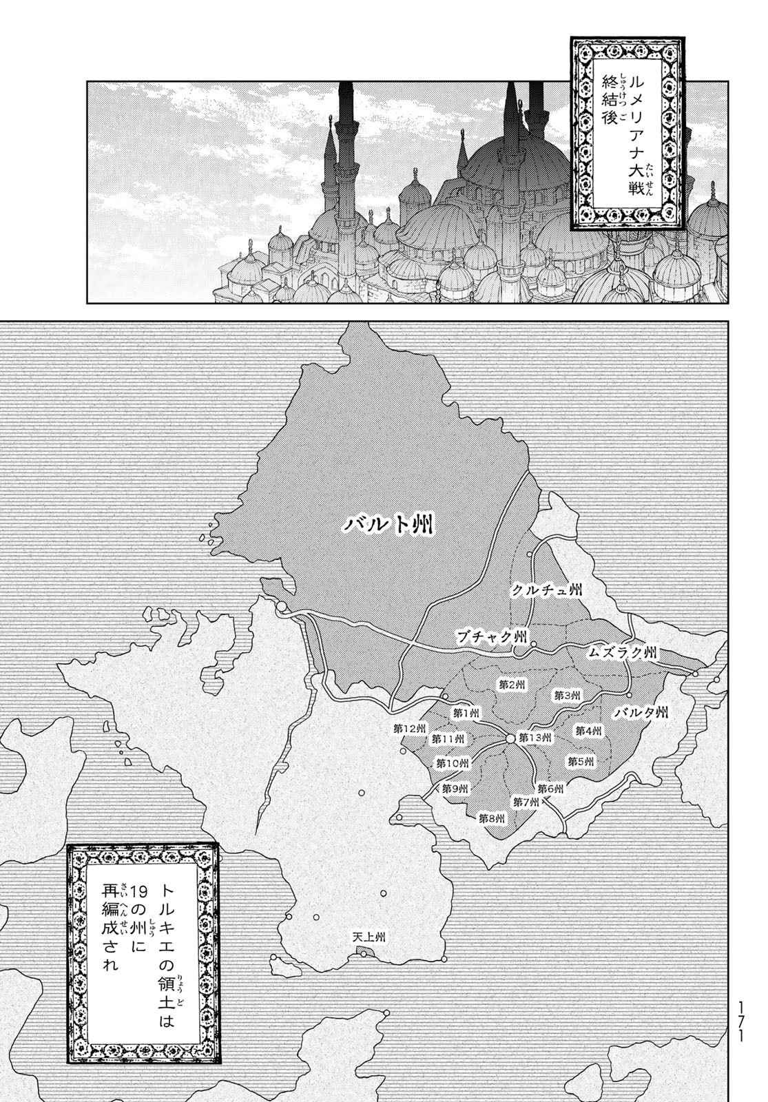 Shoukoku no Altair - Chapter 140 - Page 5