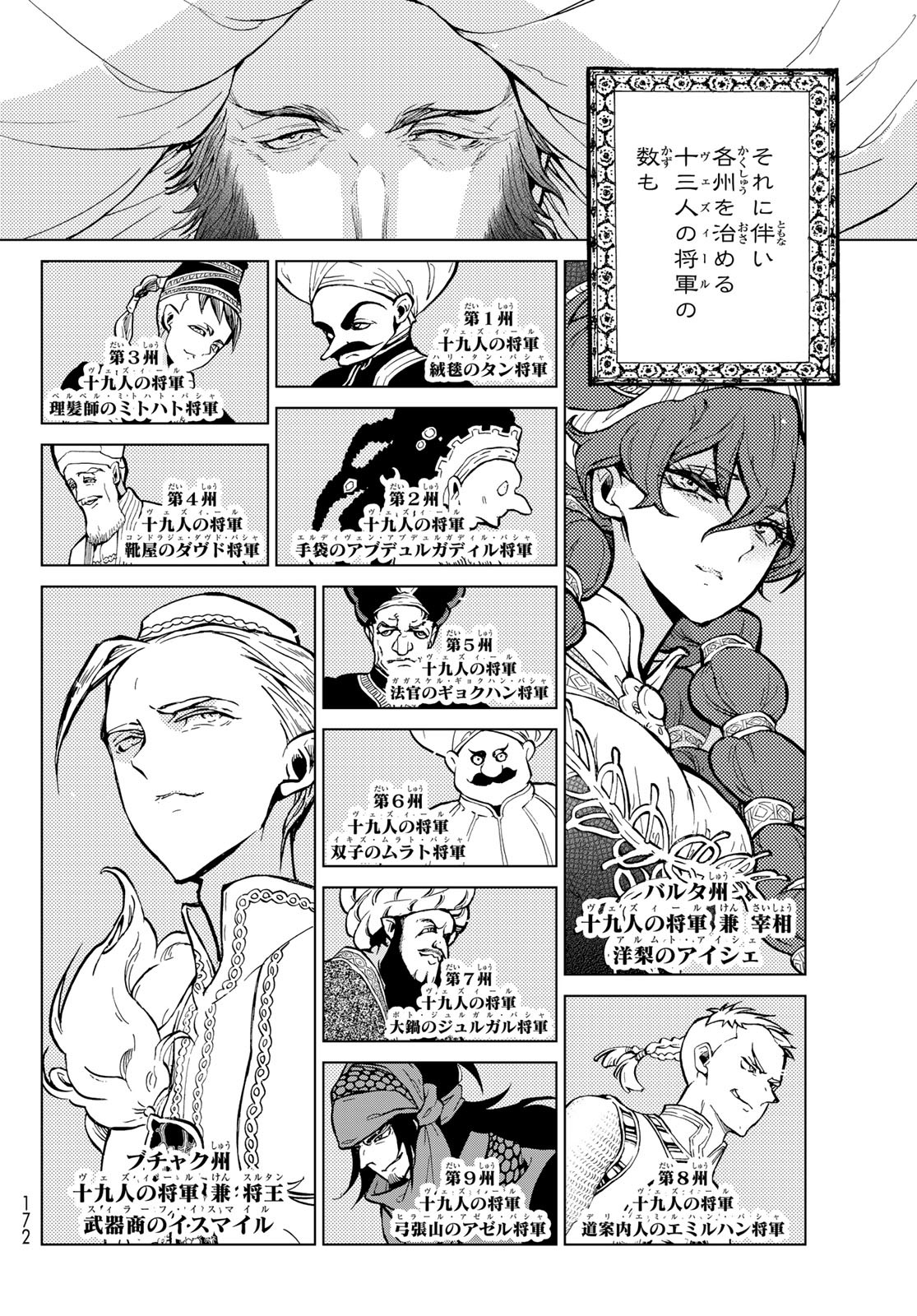 Shoukoku no Altair - Chapter 140 - Page 6