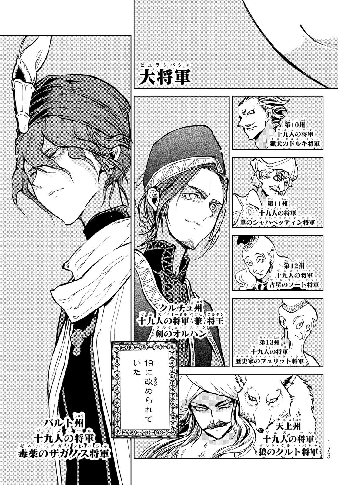 Shoukoku no Altair - Chapter 140 - Page 7